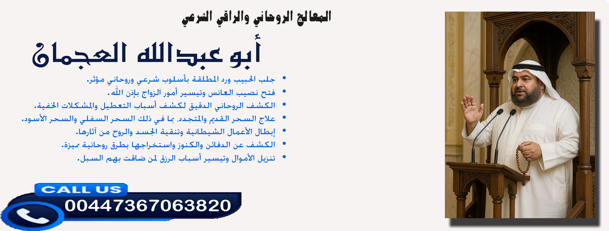 أبو عبدالله العجمان • الكشف عن الدفائن والكنوز واستخراجها بطرق روحانية مميزة. 00447367063820