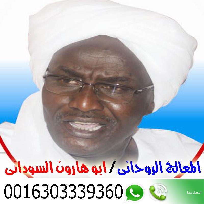 شيخ روحاني في قطر الشيخ الروحاني السوداني أبو هارون السوداني كيف تعرف بنفسك أنك مسحور 0016303339360