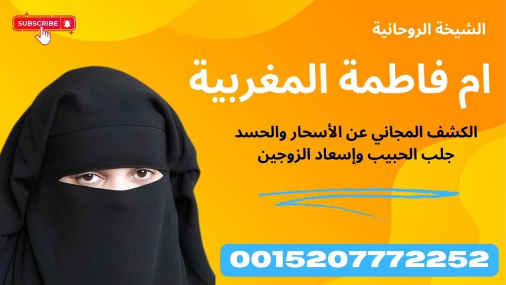 Home الشيخة الروحانية ام فاطمة المغربية